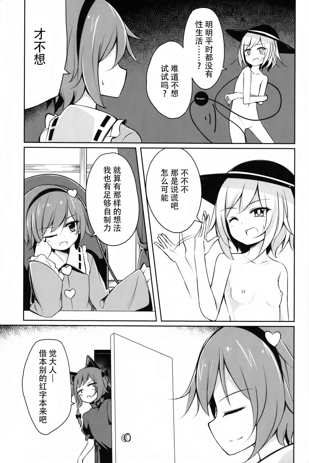 H Shitai Shitakunai? page 8 full