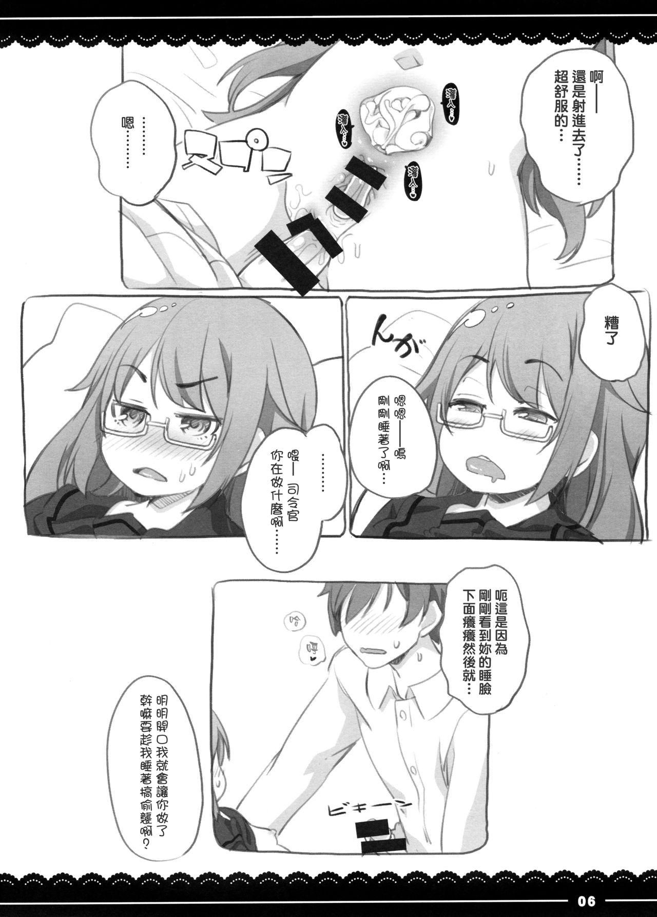 Suyasuya Mocchii page 6 full