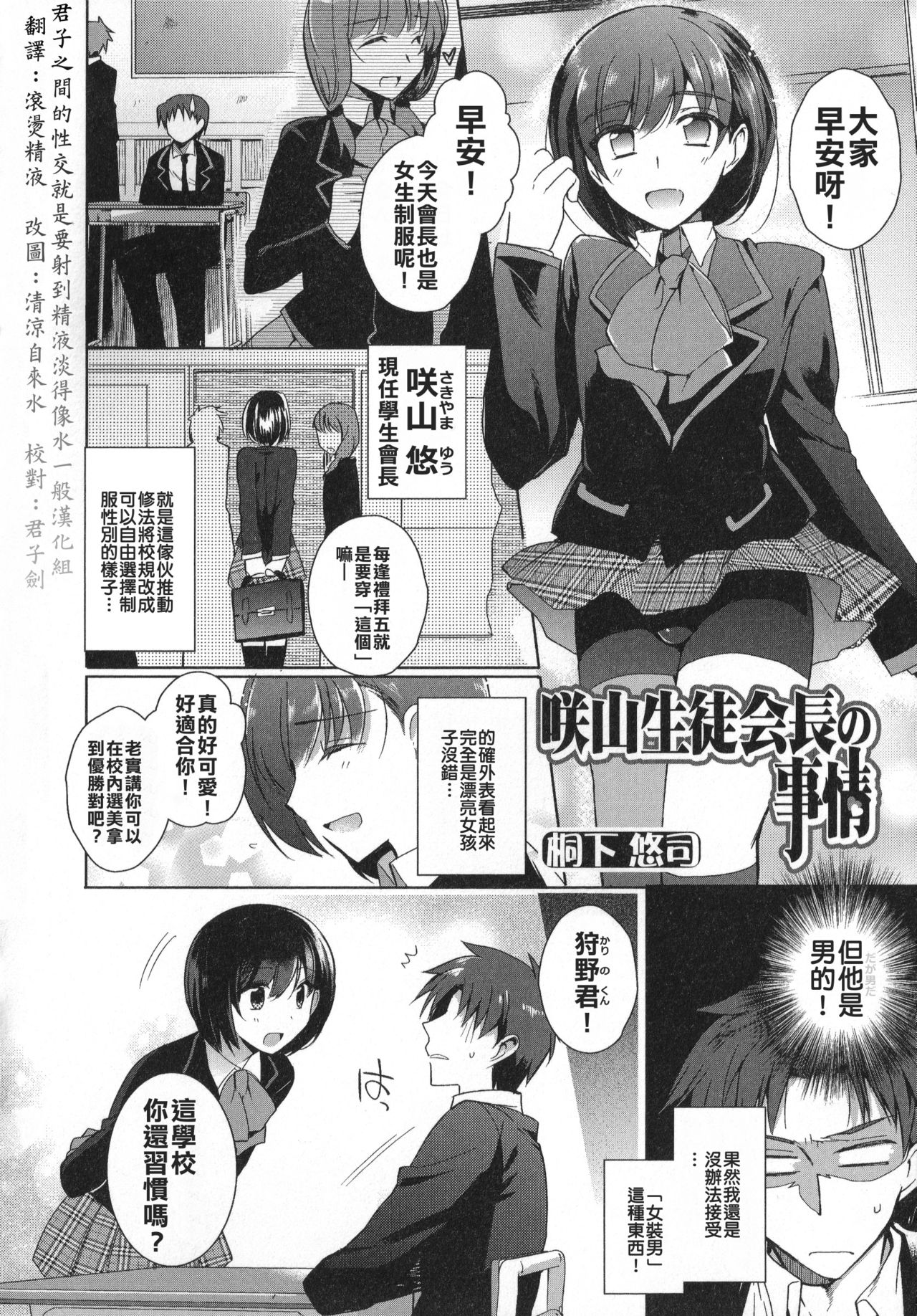 Sakiyama Seitokaichou no Jijou page 3 full