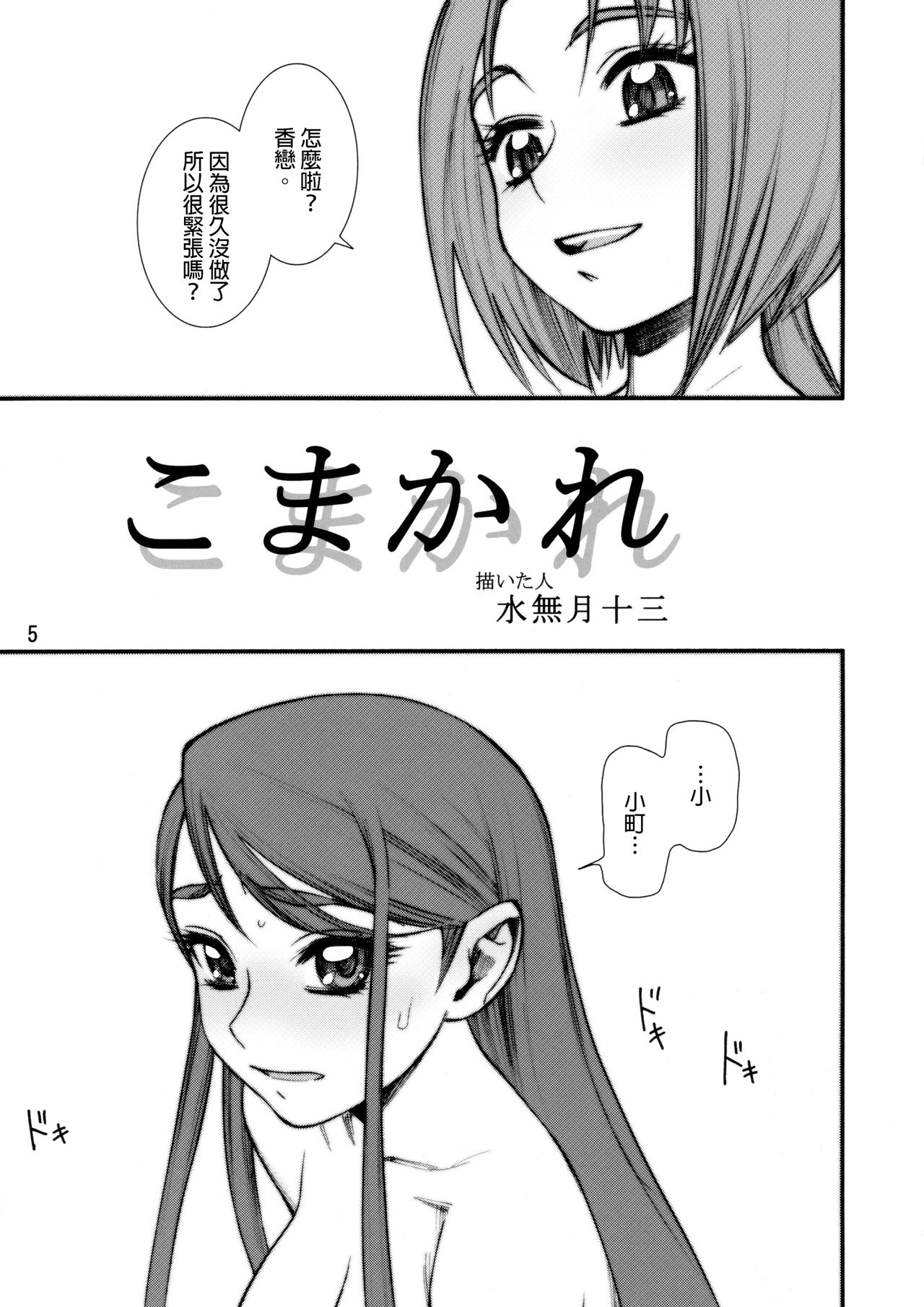Koma x Kare page 4 full