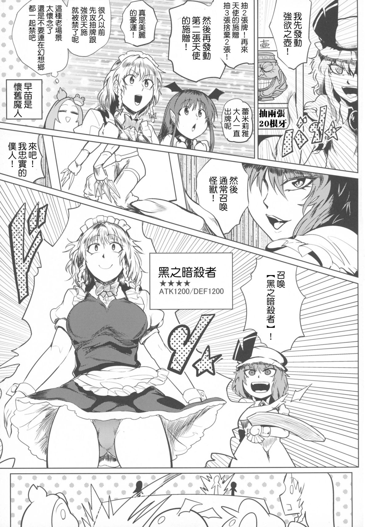 Kettou Ingi Ihen - Duelitia Sensation page 5 full