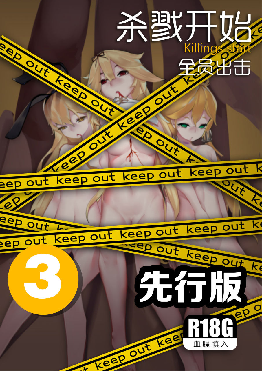 Killings Start Zenmen Shutsugeki page 2 full