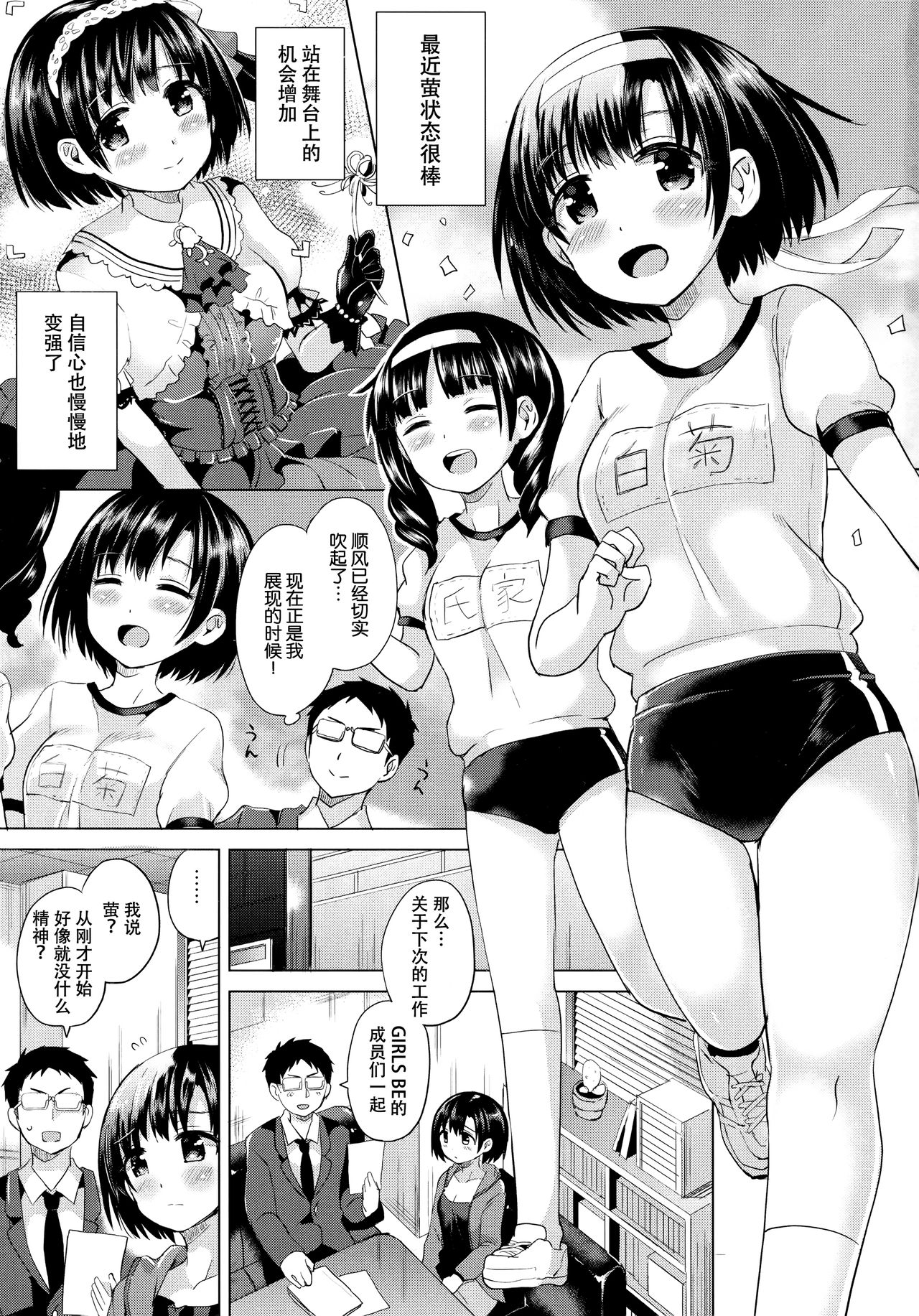 Hotaru-chan ni Taorareru Hon page 3 full