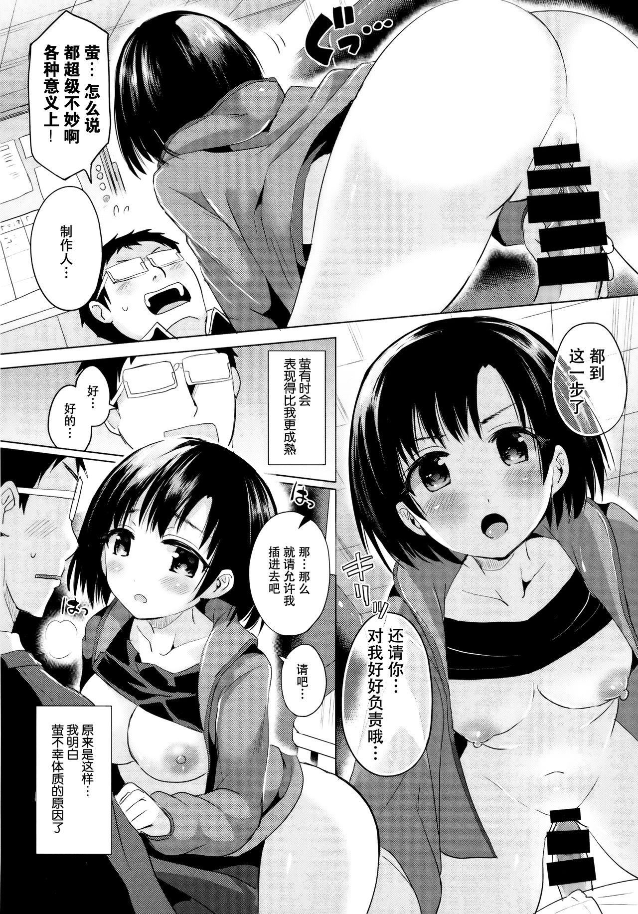 Hotaru-chan ni Taorareru Hon page 8 full