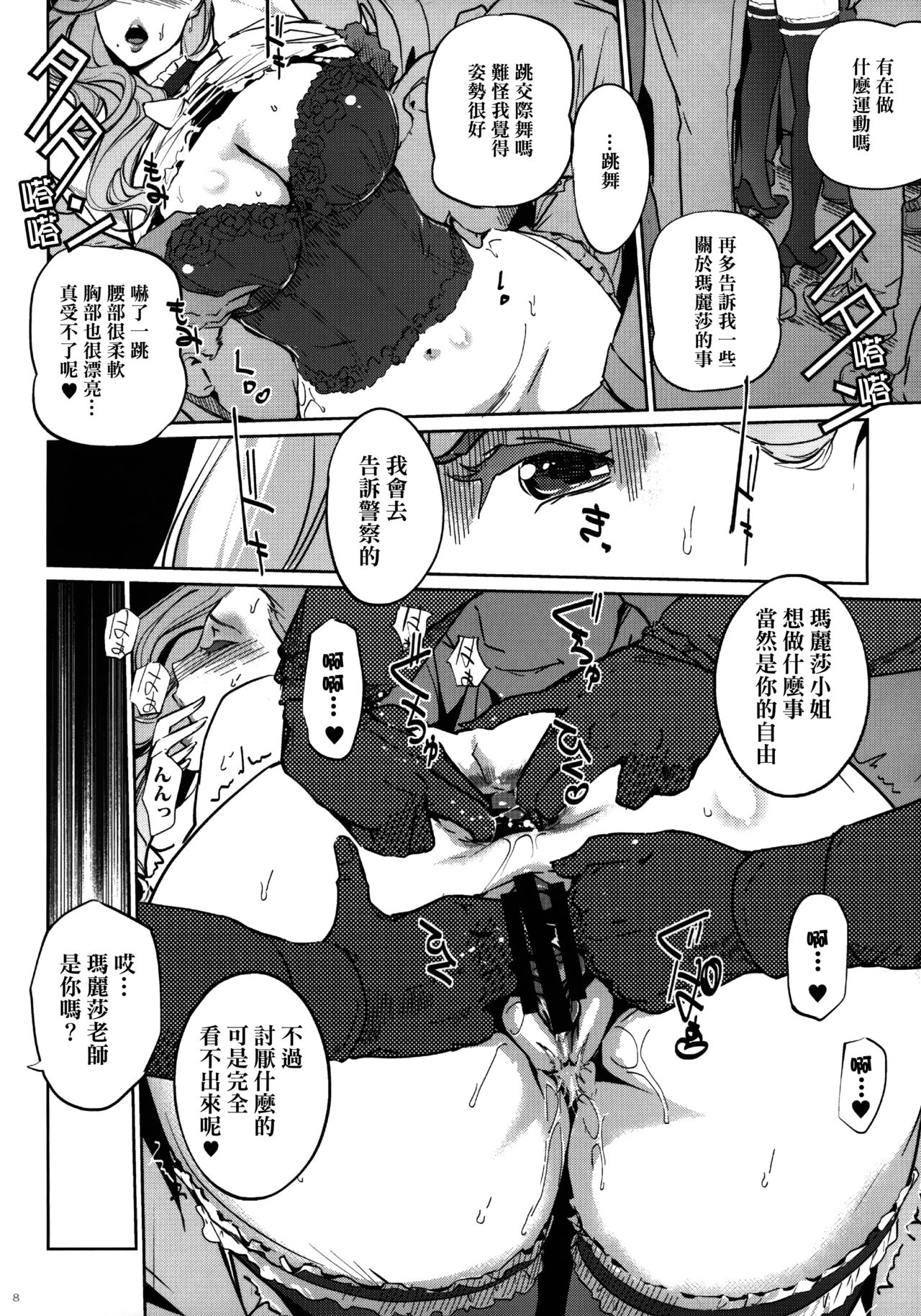 M no Heya page 8 full