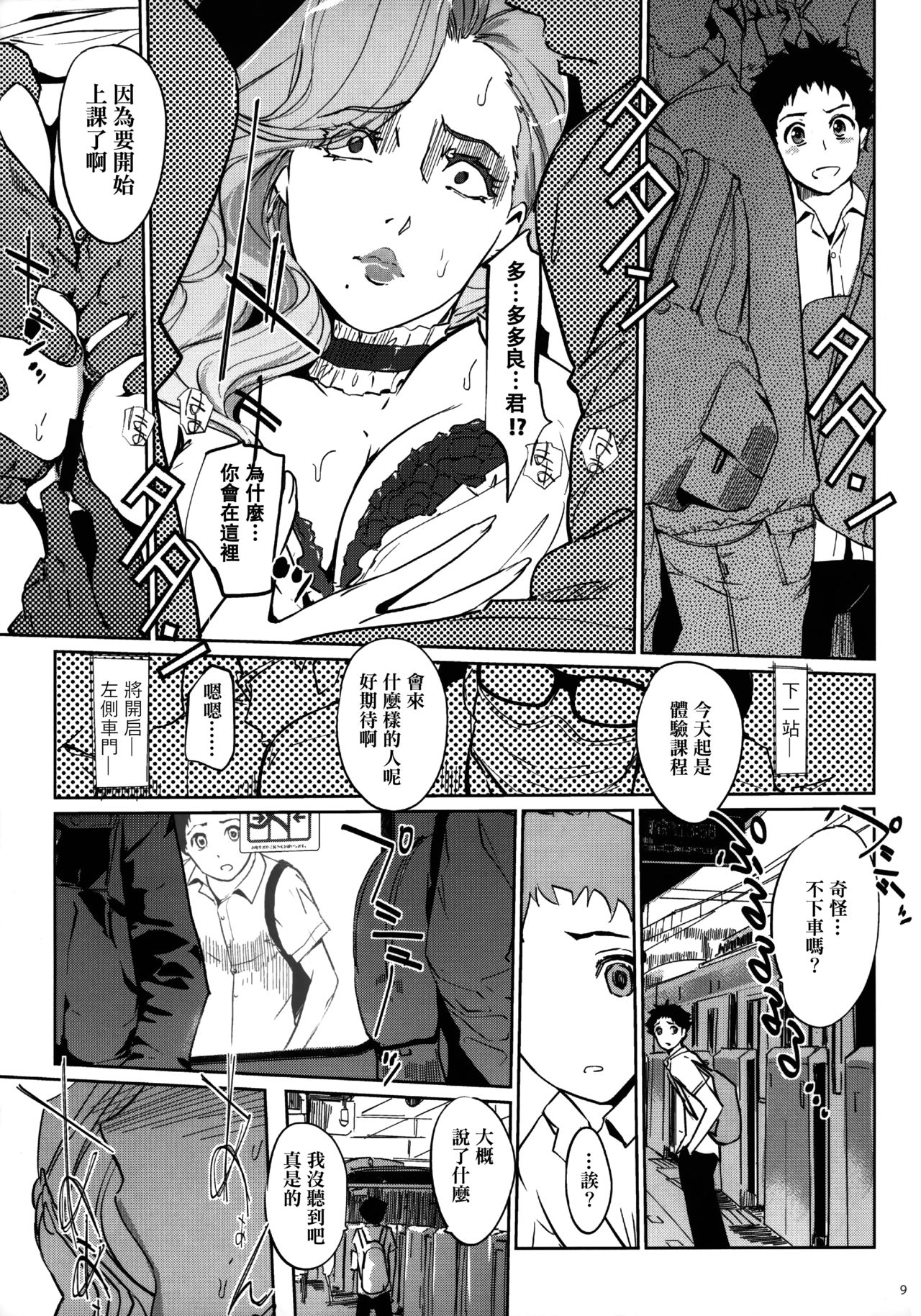 M no Heya page 9 full