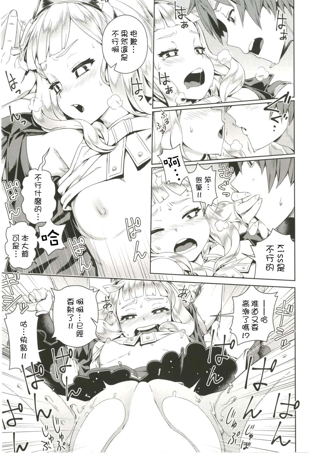 7-kakan Kakete Sekai o Tsukuru yori Kawaii Ossan Ochisaseta Hou ga Ii page 5 full