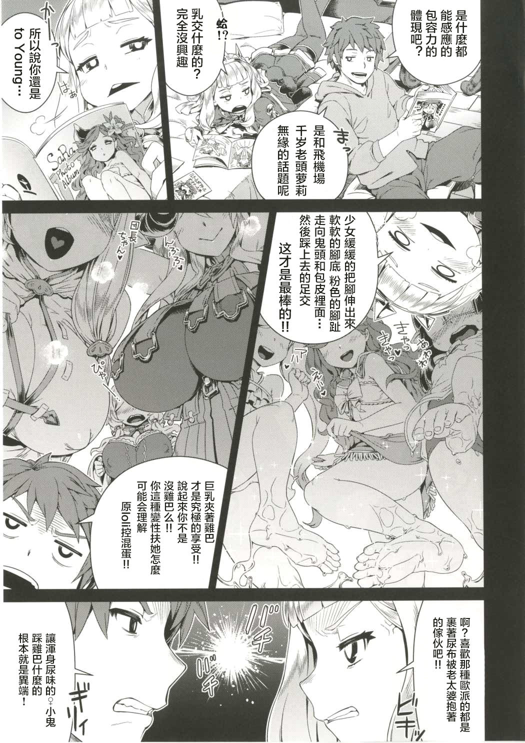 7-kakan Kakete Sekai o Tsukuru yori Kawaii Ossan Ochisaseta Hou ga Ii page 7 full