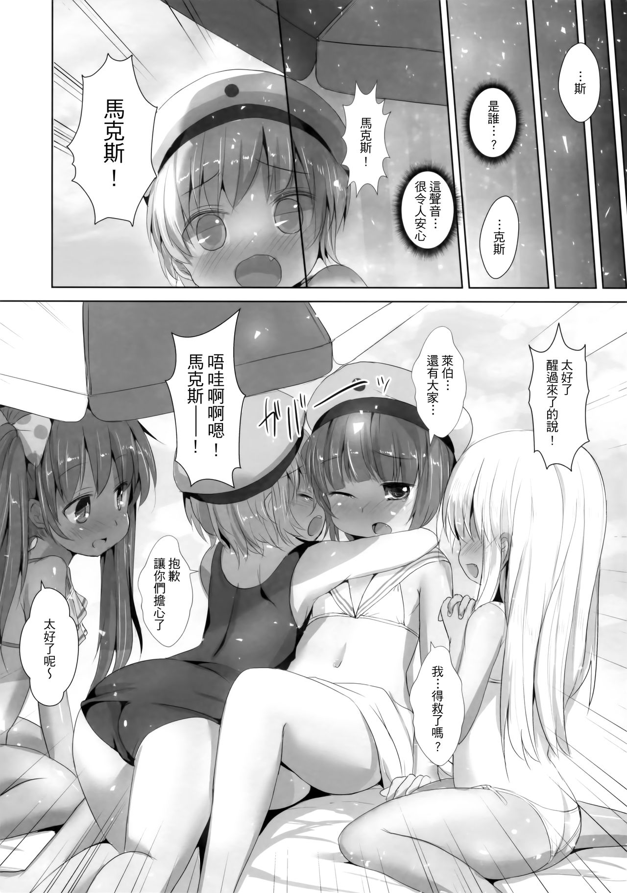 Nagisa no Kasshoku Musume 2 page 8 full