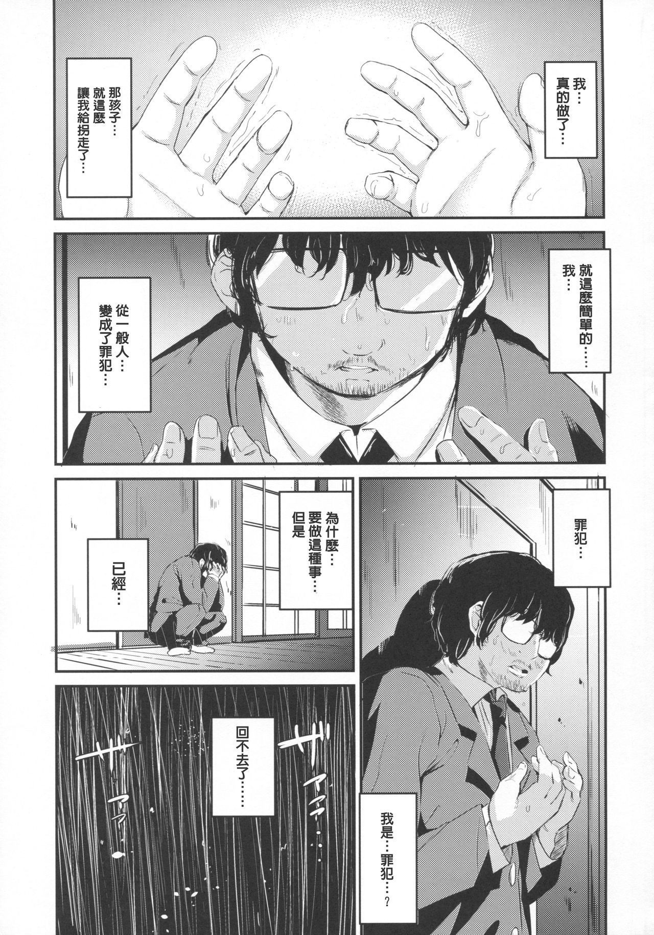 Shoujo Terrarium 2 page 4 full