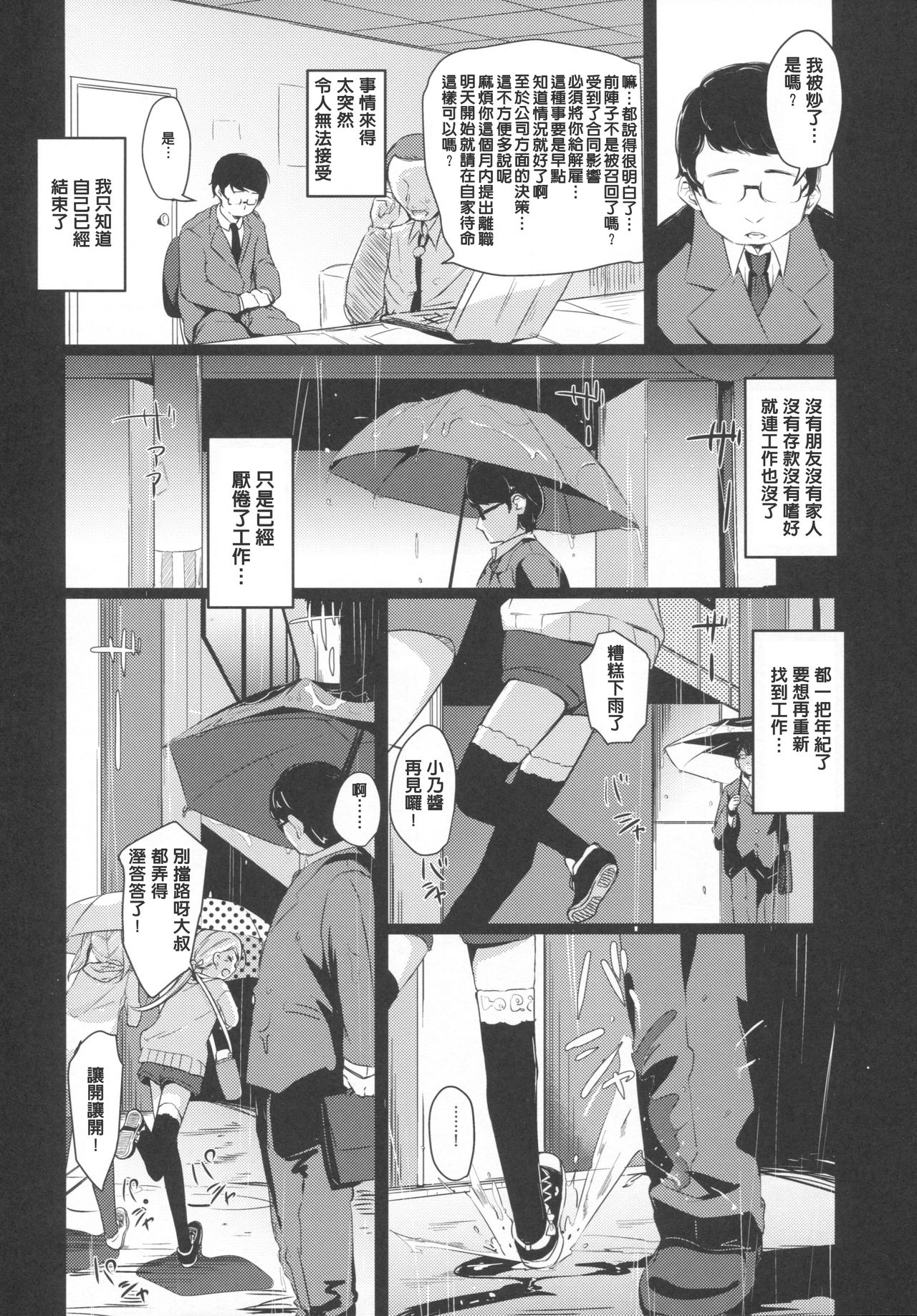 Shoujo Terrarium 2 page 5 full