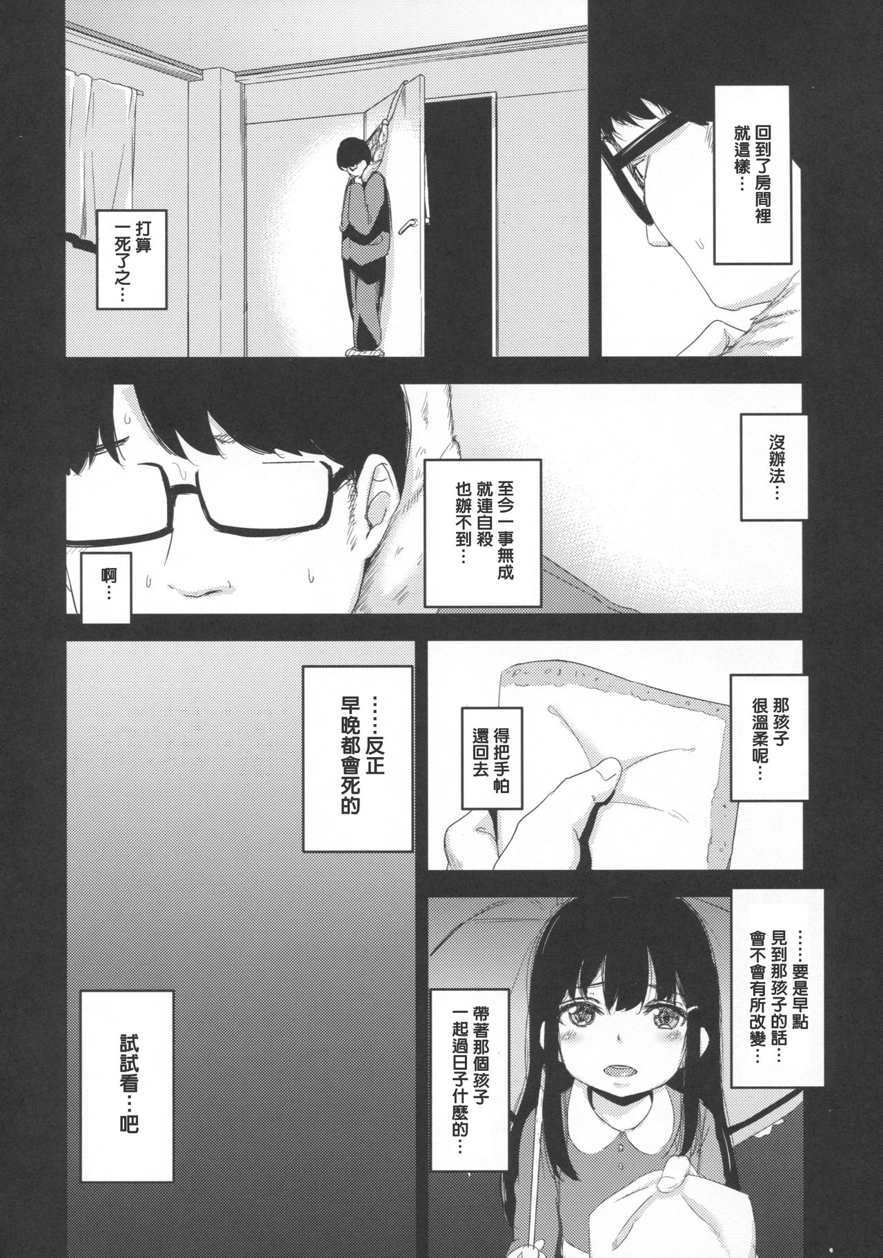 Shoujo Terrarium 2 page 7 full