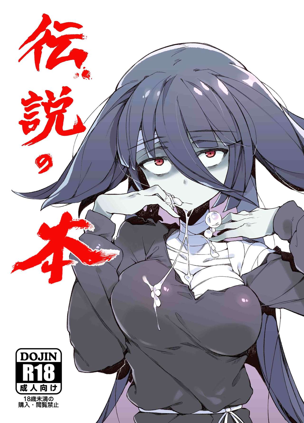 Densetsu no Hon page 3 full