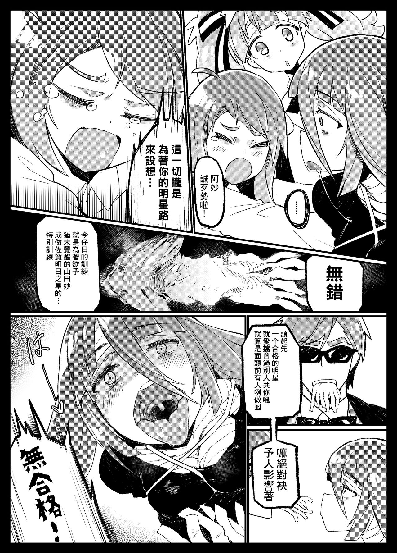 Densetsu no Hon page 6 full