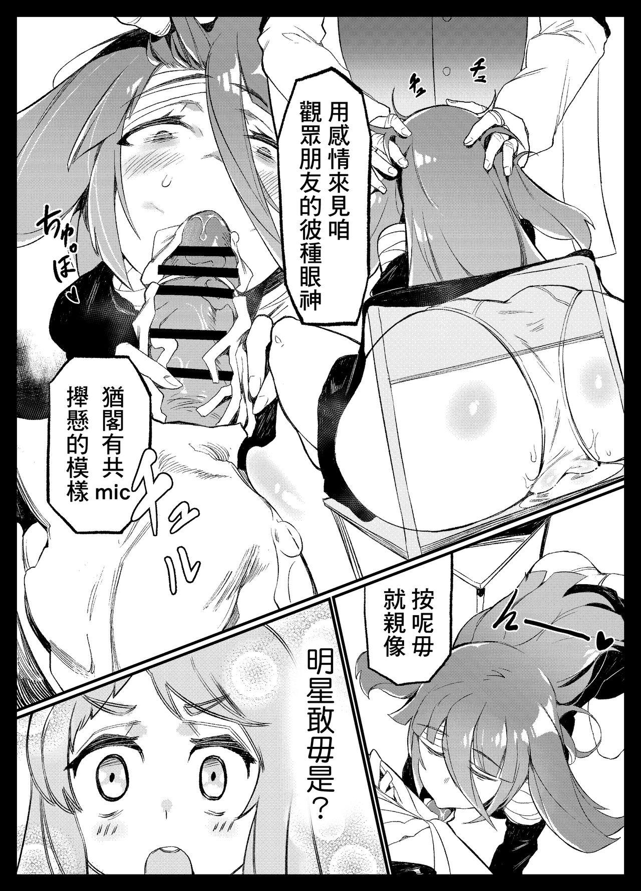 Densetsu no Hon page 9 full