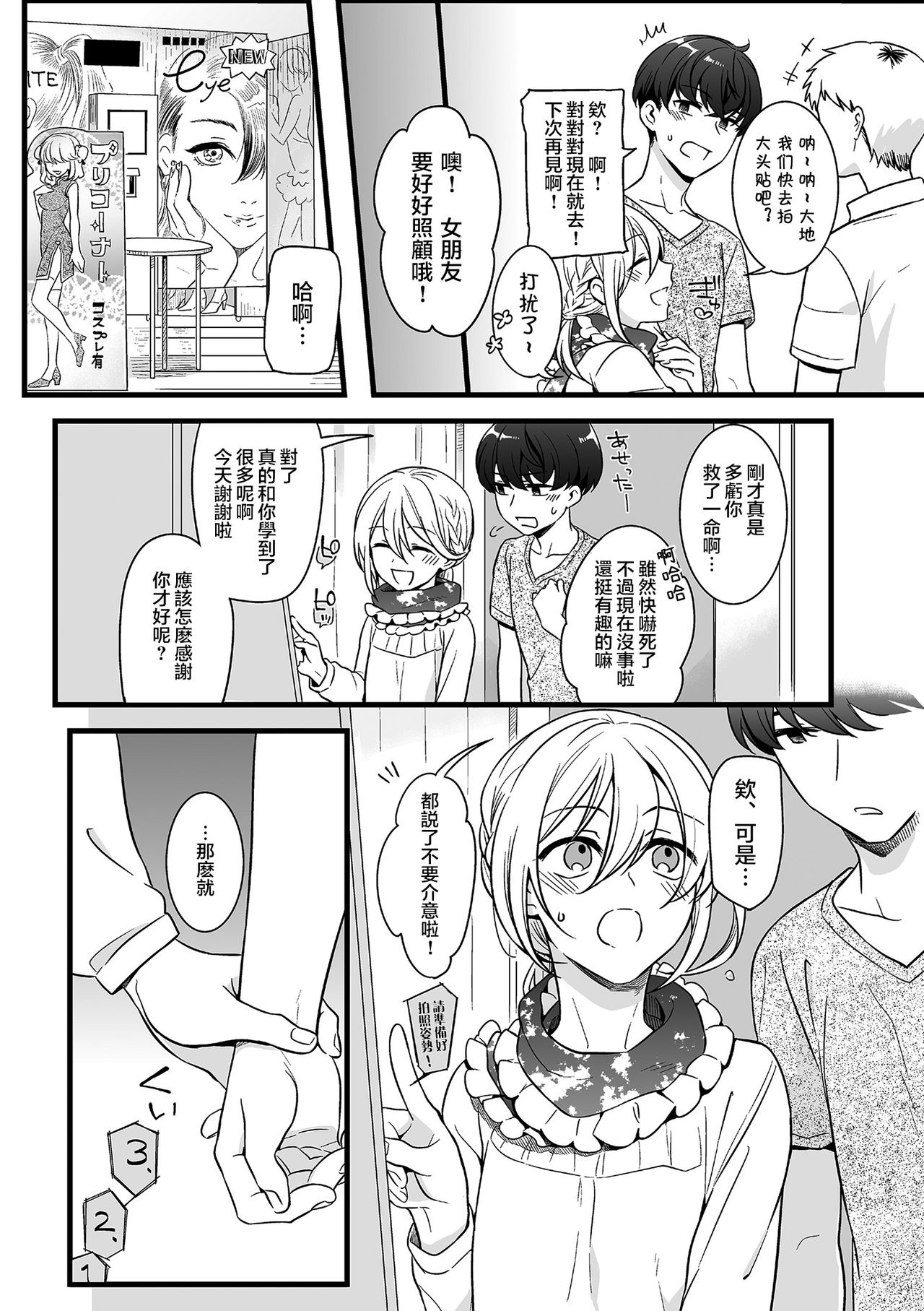 Otokonoko to Date no Renchuu page 5 full