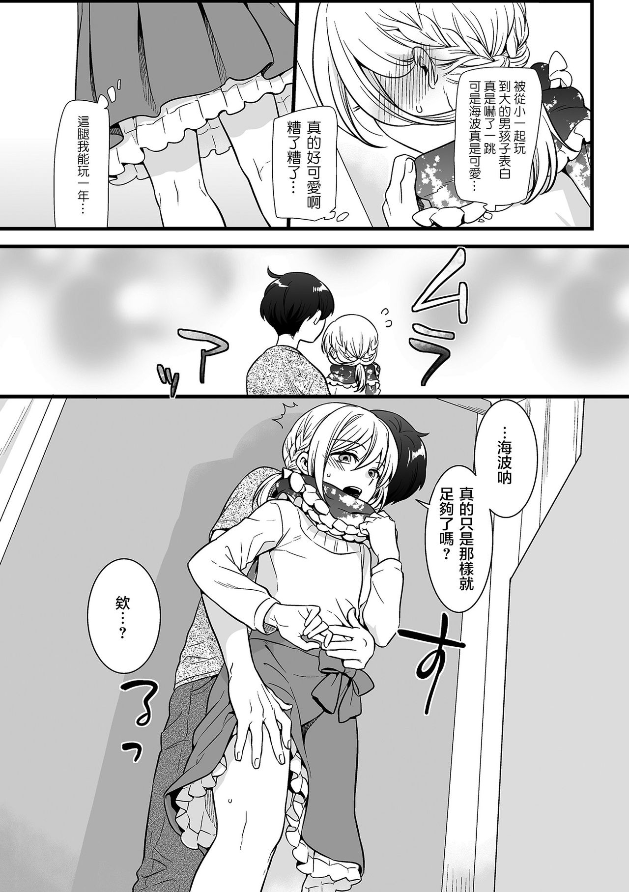 Otokonoko to Date no Renchuu page 7 full