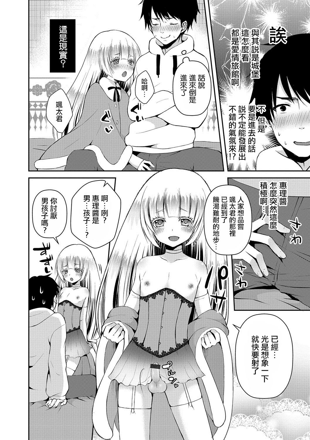 Yume no Oshiro page 2 full