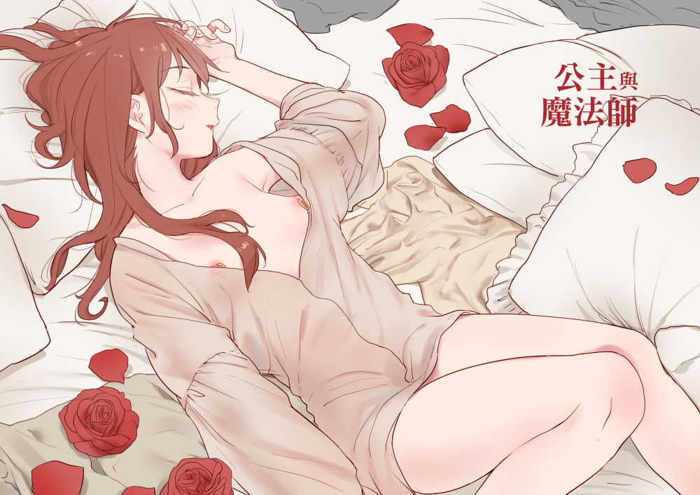 公主與魔法師 page 1 full