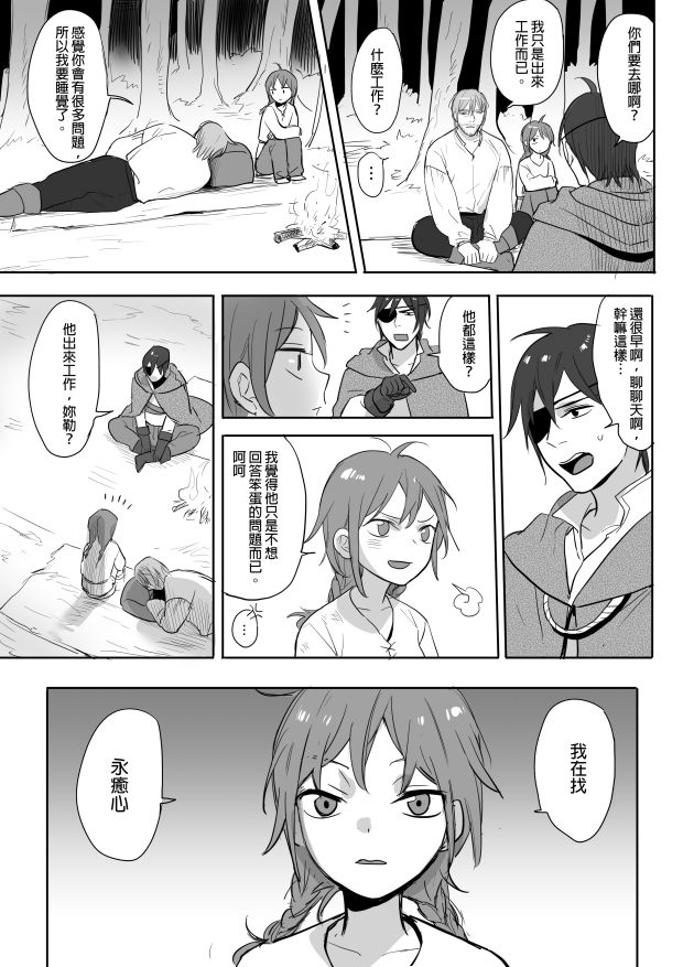 公主與魔法師 page 10 full
