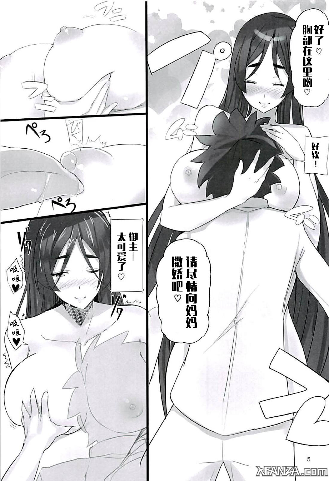 Zettai Raikou Remasterd page 5 full