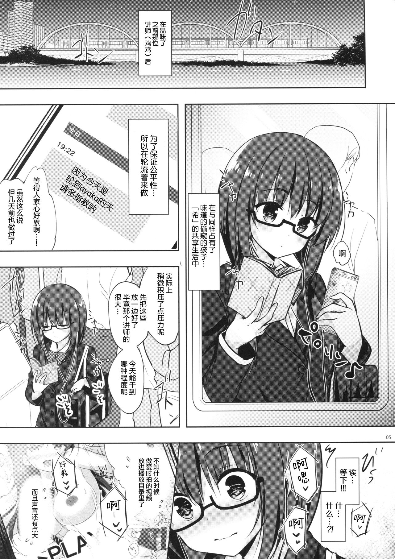 Yuutousei Ayaka no Uraomote 5 page 5 full