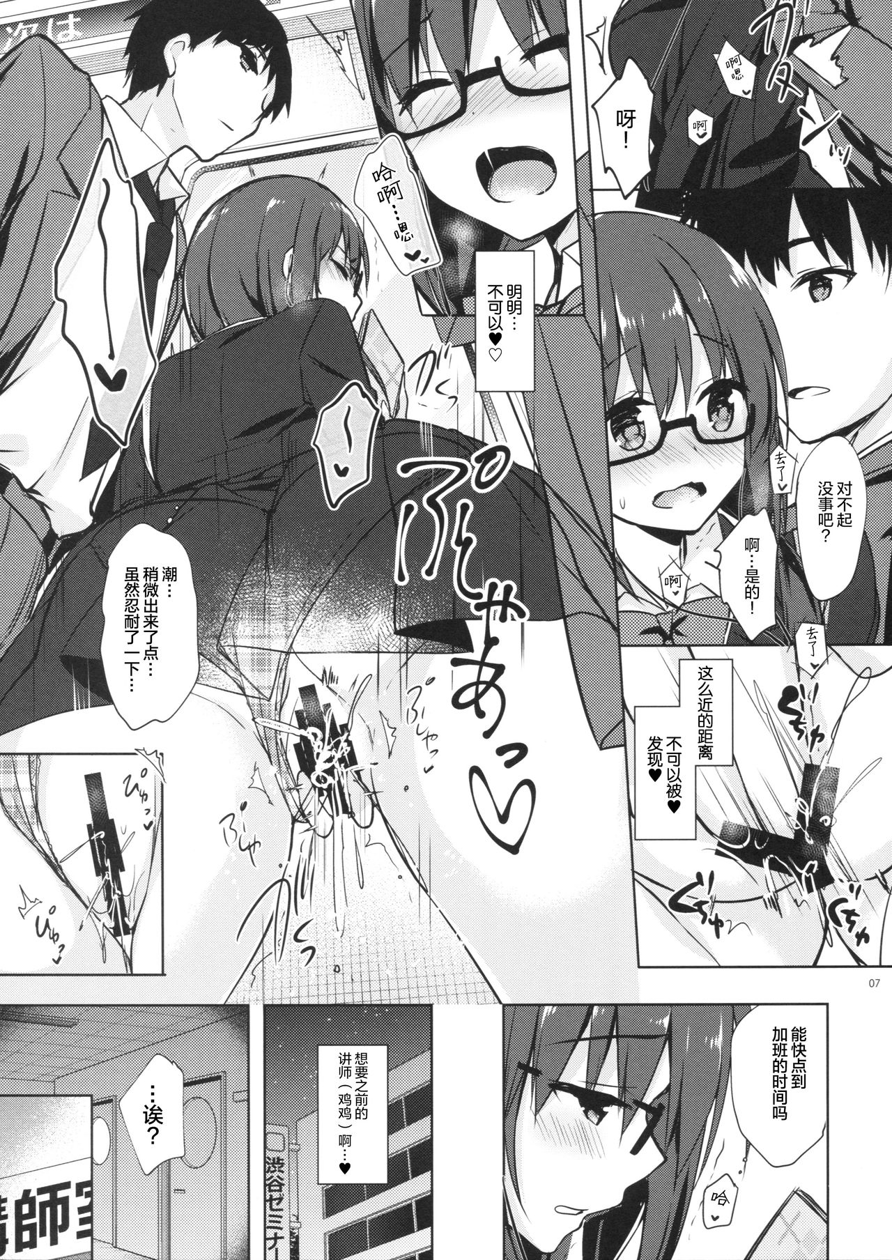 Yuutousei Ayaka no Uraomote 5 page 7 full