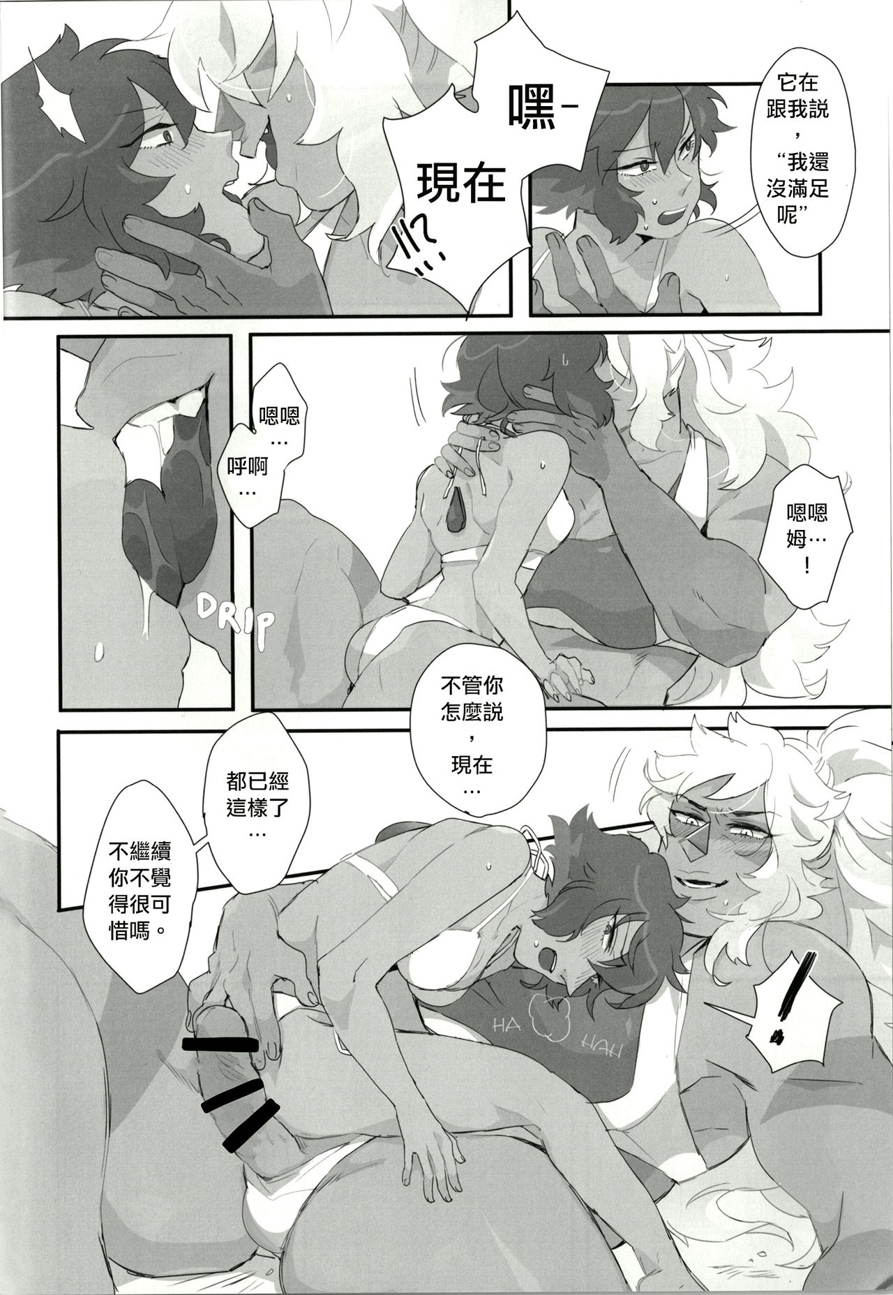 VIRGIN SUMMER page 9 full