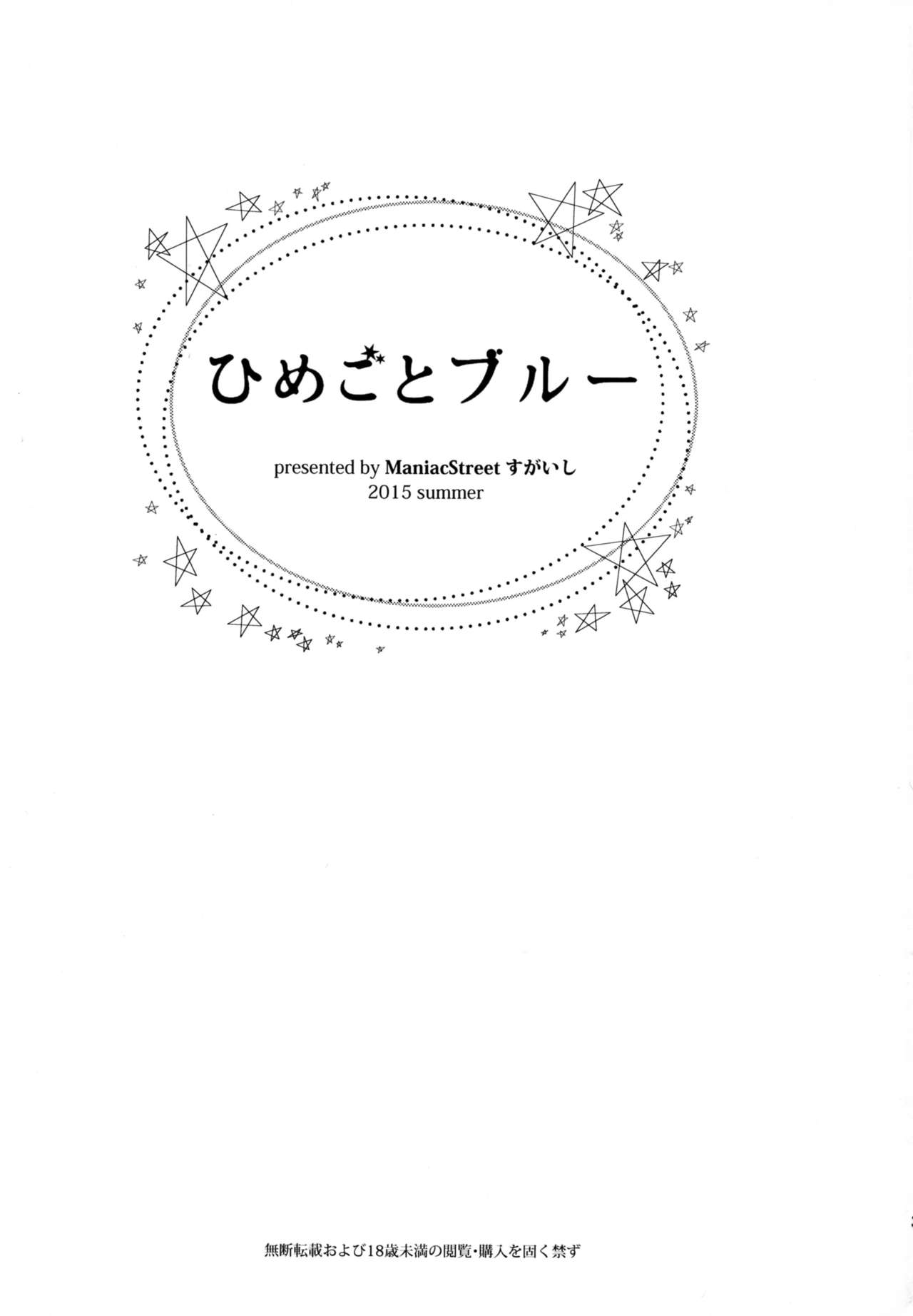 Himegoto Blue page 2 full