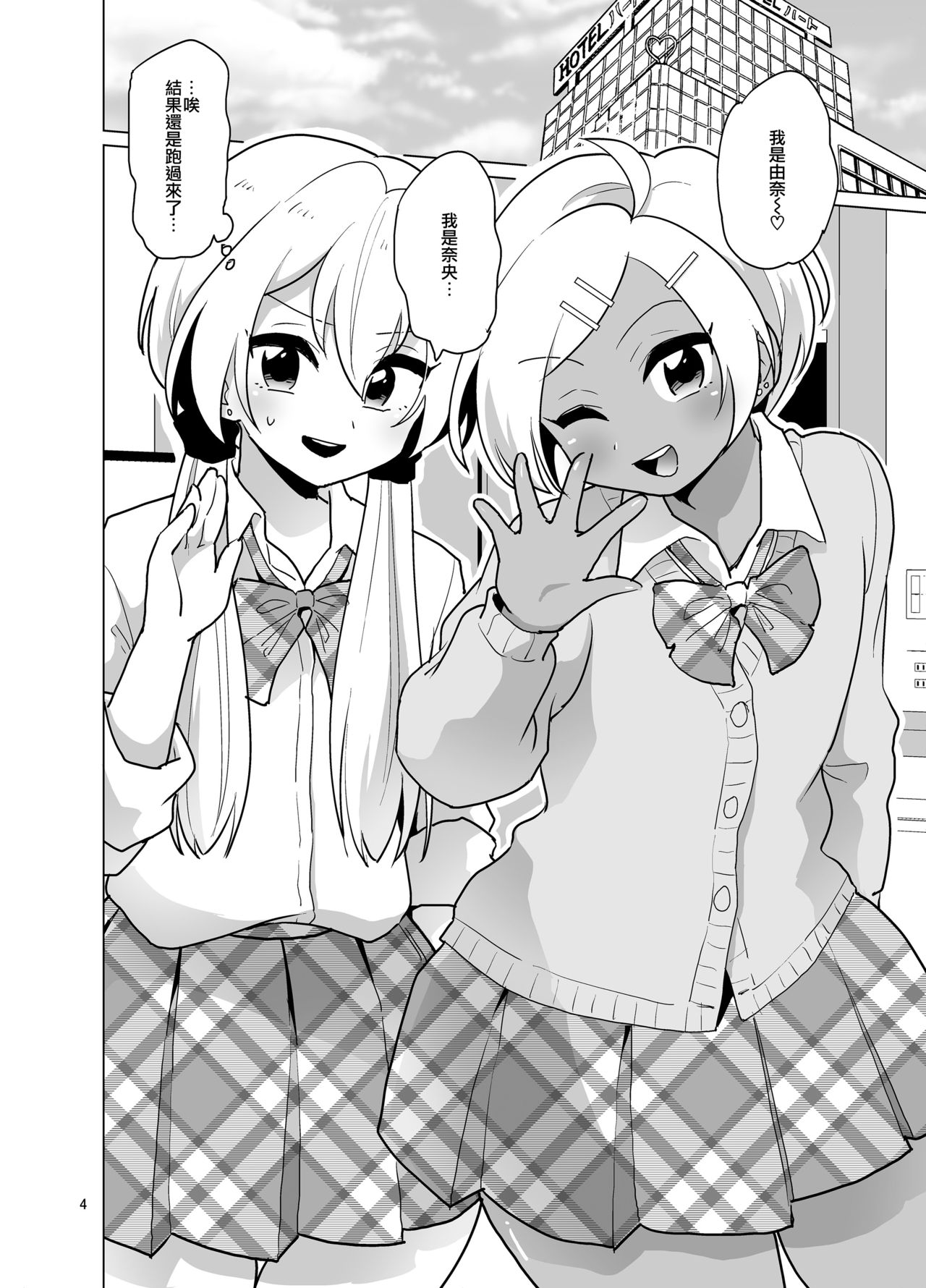 Enkou Josou Gal page 6 full