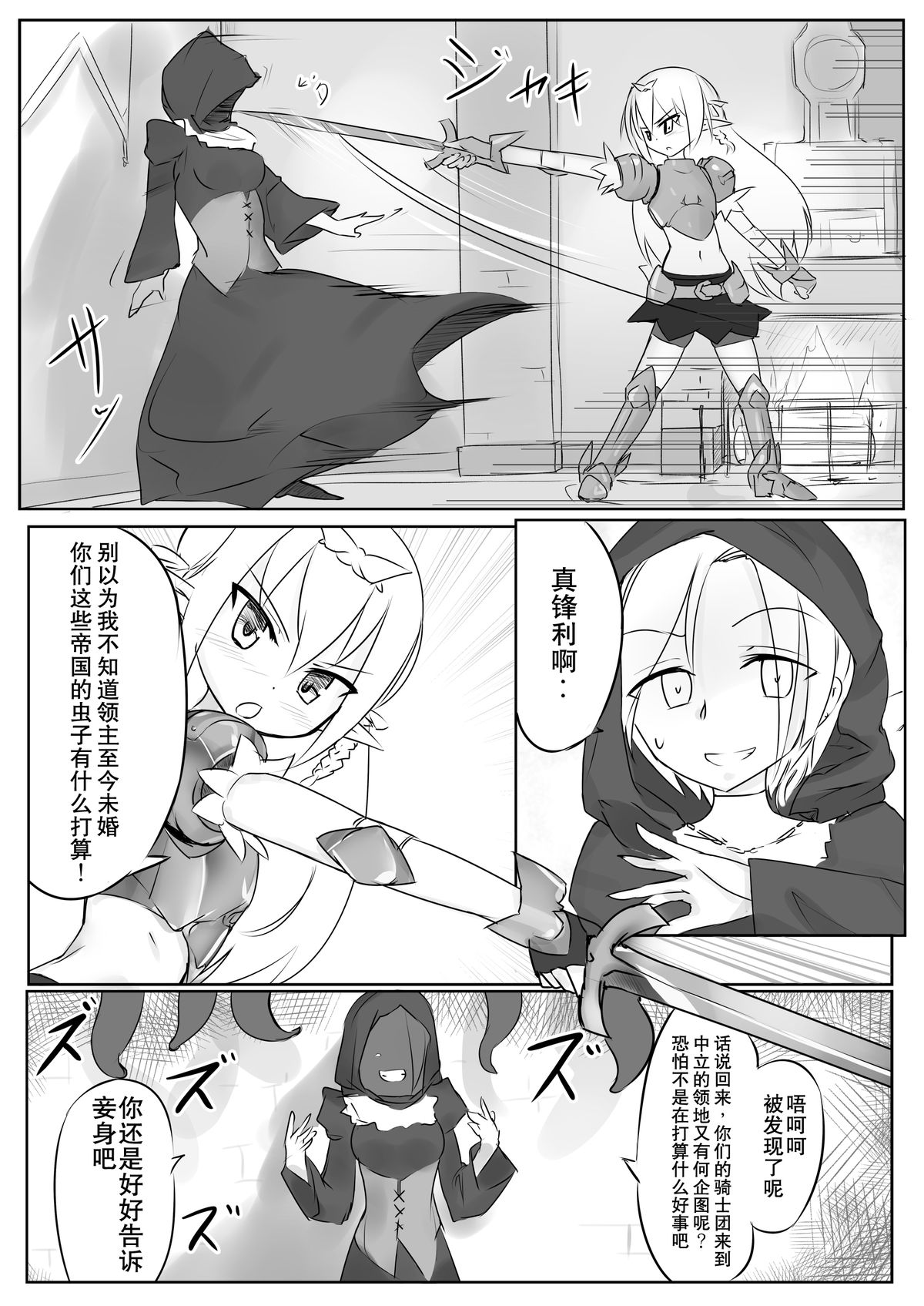 Kusuguri Quest ~Shokushu hen~ page 6 full