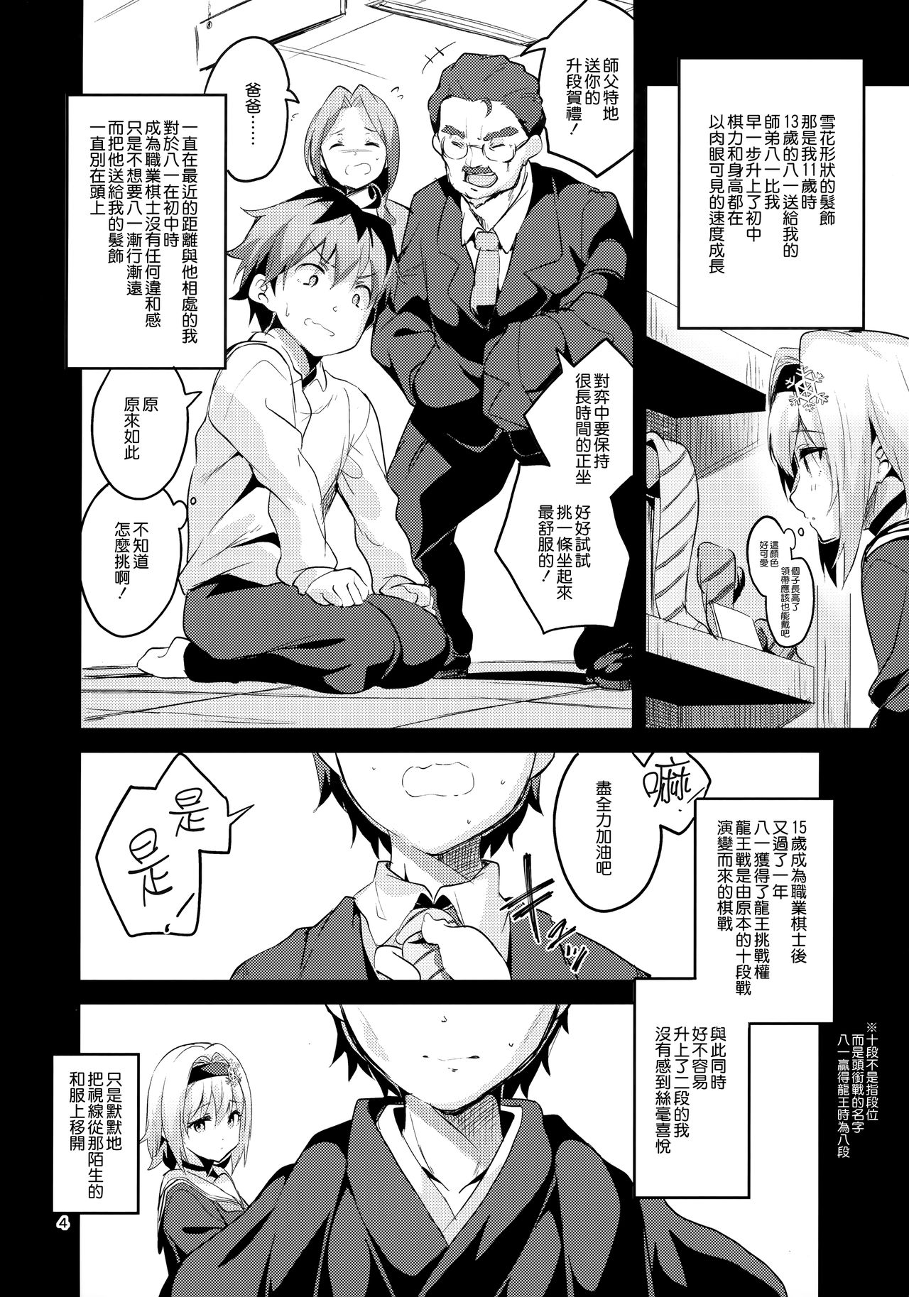 Anedeshi no Ichiban Nagai Hi page 4 full