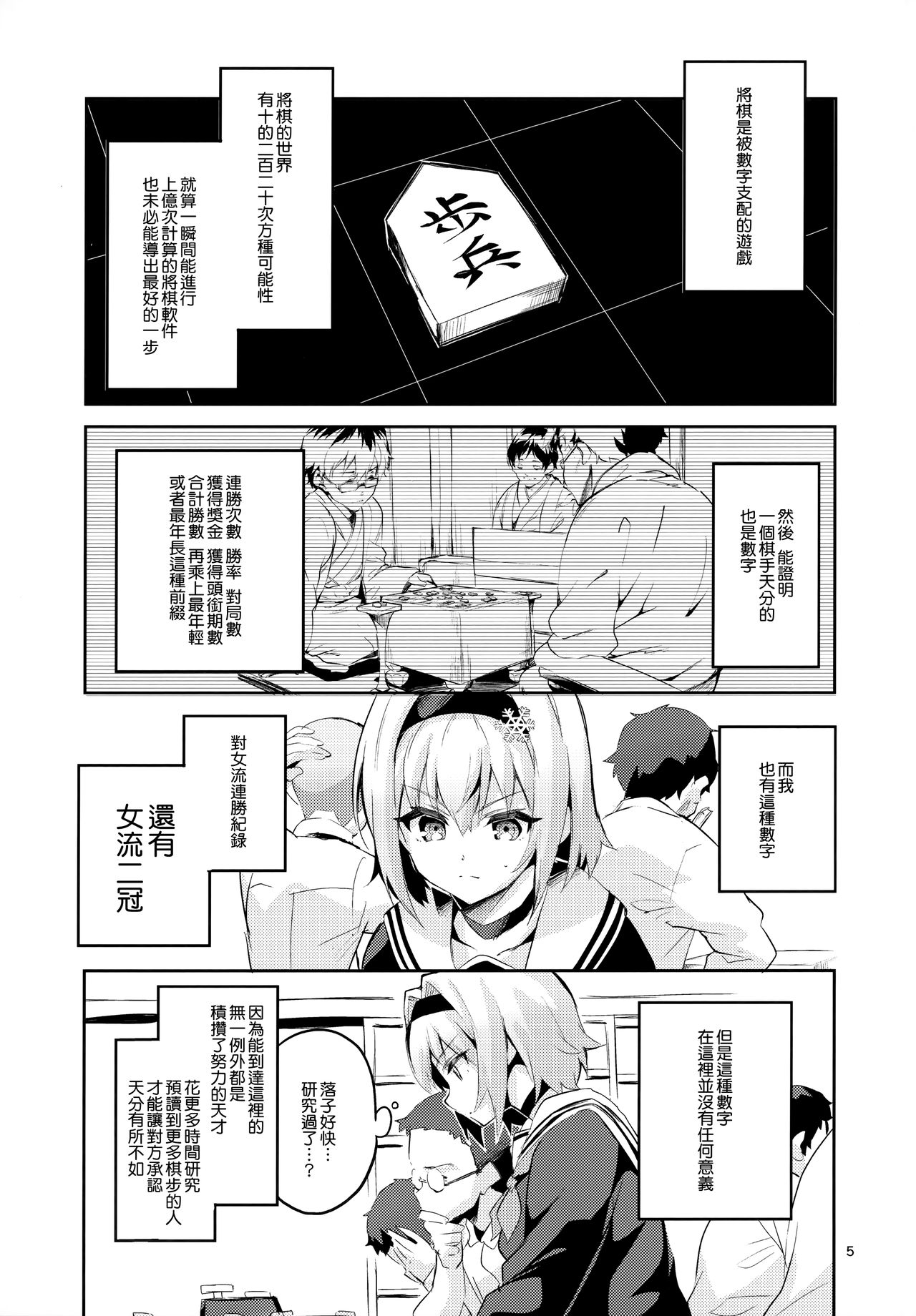 Anedeshi no Ichiban Nagai Hi page 5 full