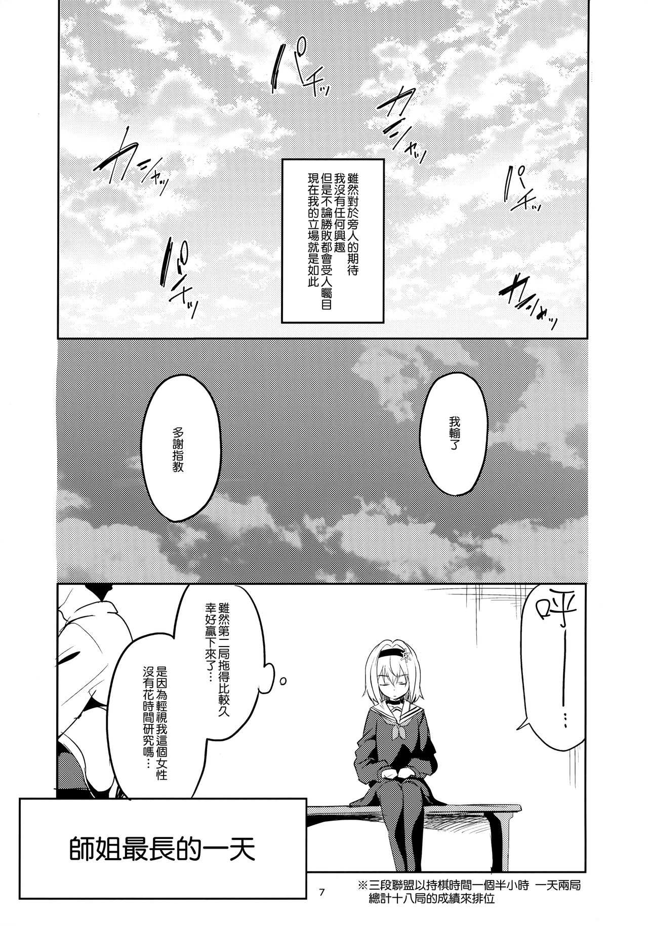 Anedeshi no Ichiban Nagai Hi page 7 full