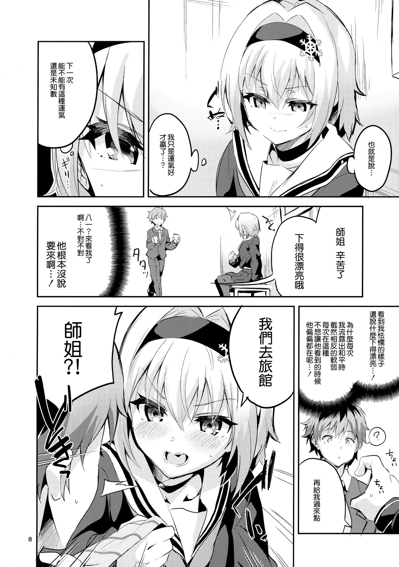 Anedeshi no Ichiban Nagai Hi page 8 full