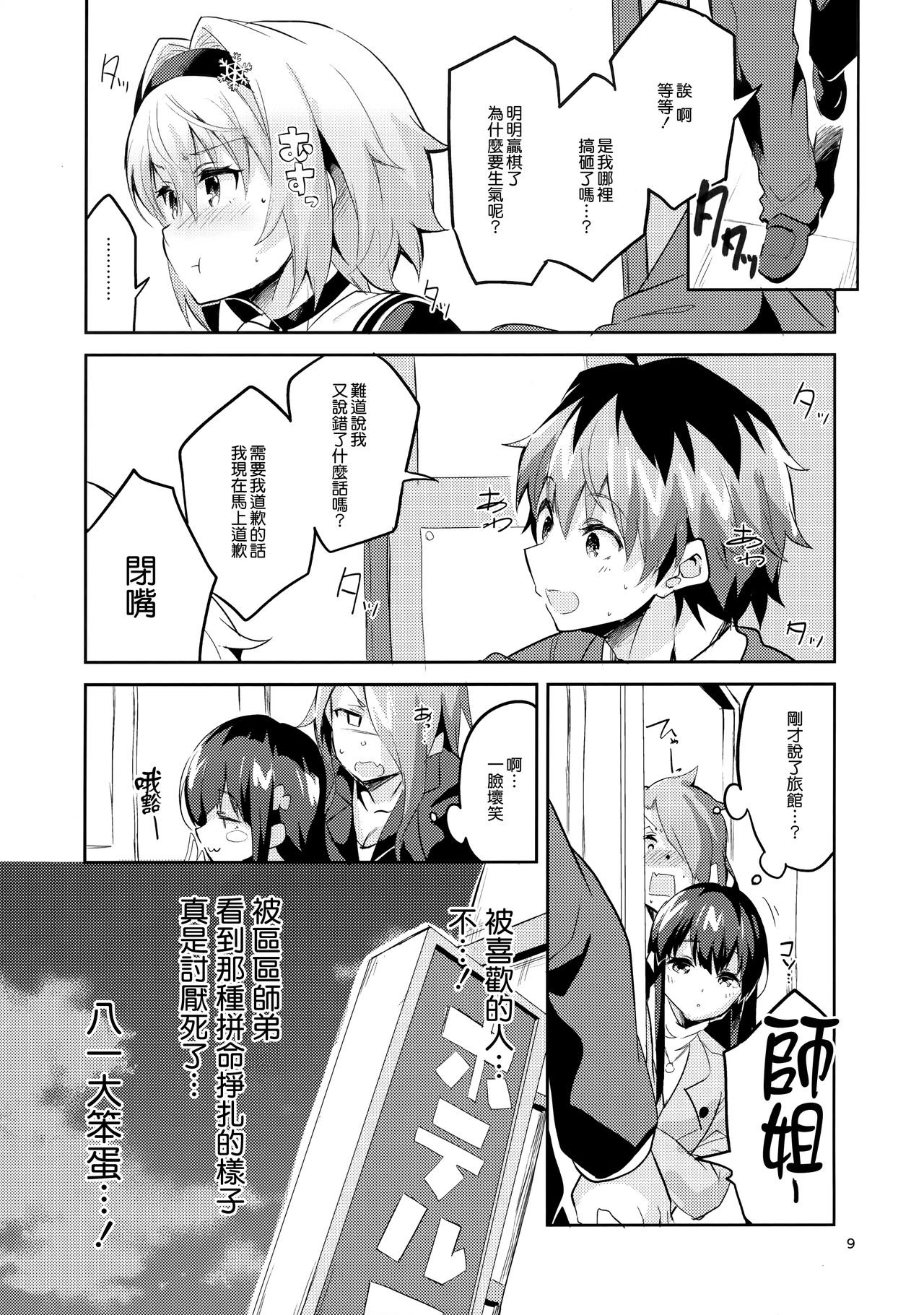 Anedeshi no Ichiban Nagai Hi page 9 full