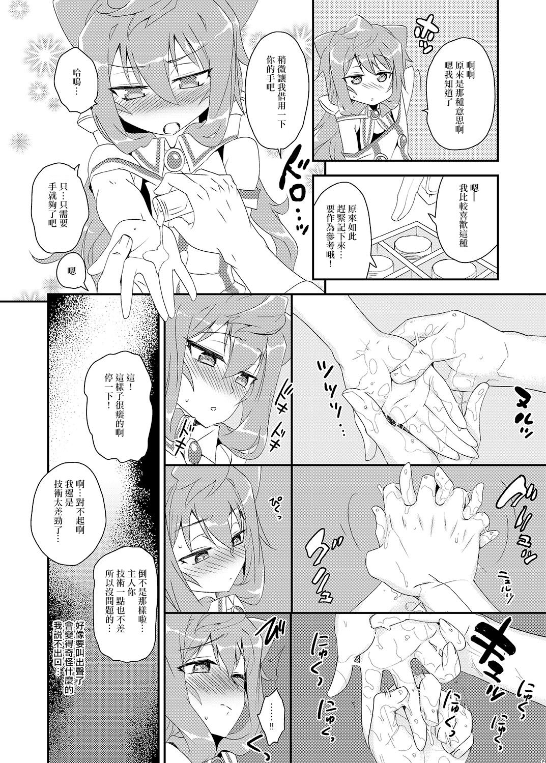 Binkan na 3-gou-chan ga Massage Sarete Komaru Hon page 9 full