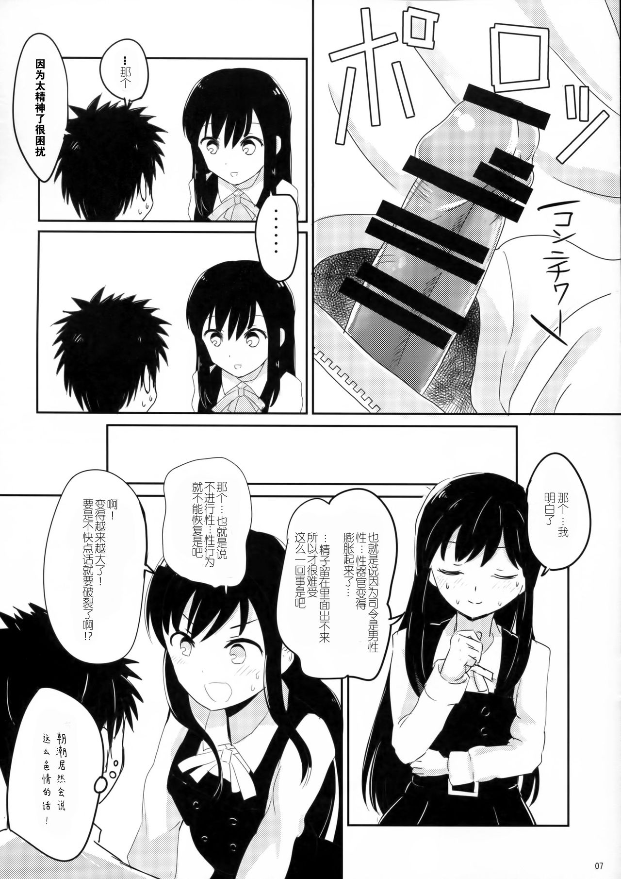 Amakute Oishii Asashio | 甜甜的美味的朝潮酱 page 5 full