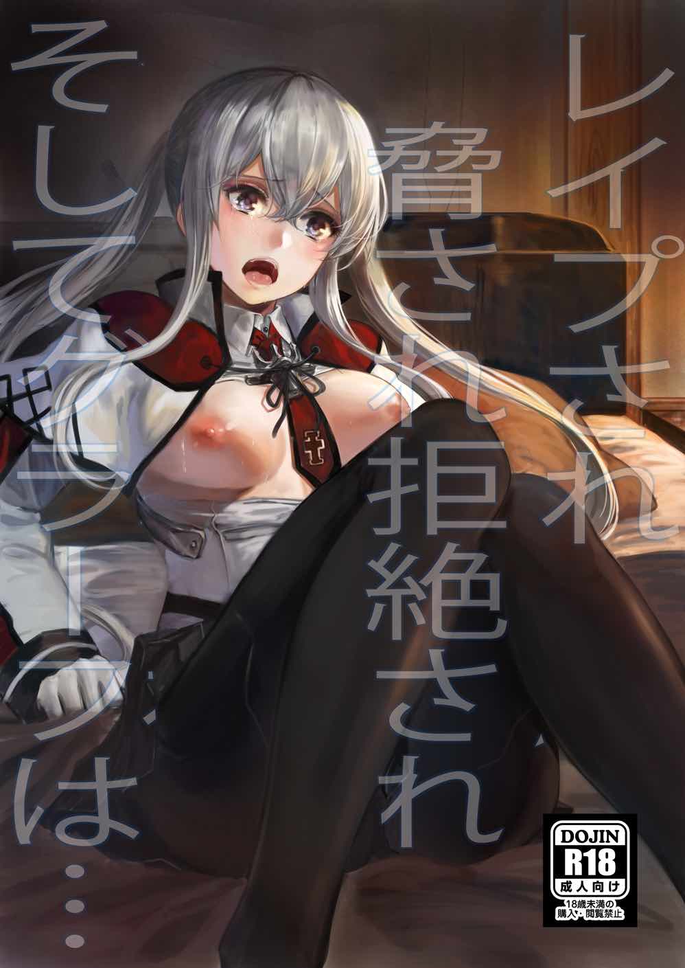 Rape sare Odosare Kyozetsu sare Soshite Graf wa… page 2 full