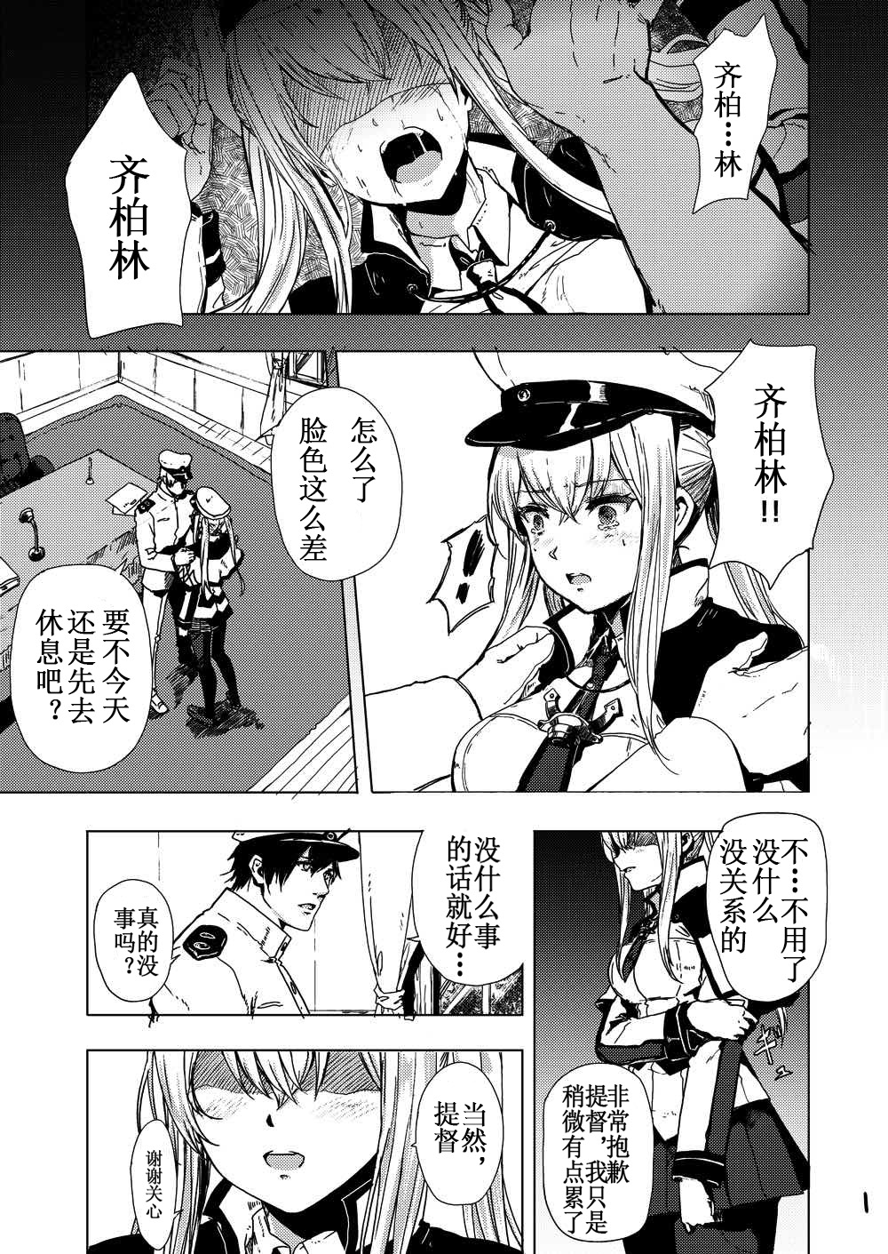 Rape sare Odosare Kyozetsu sare Soshite Graf wa… page 3 full