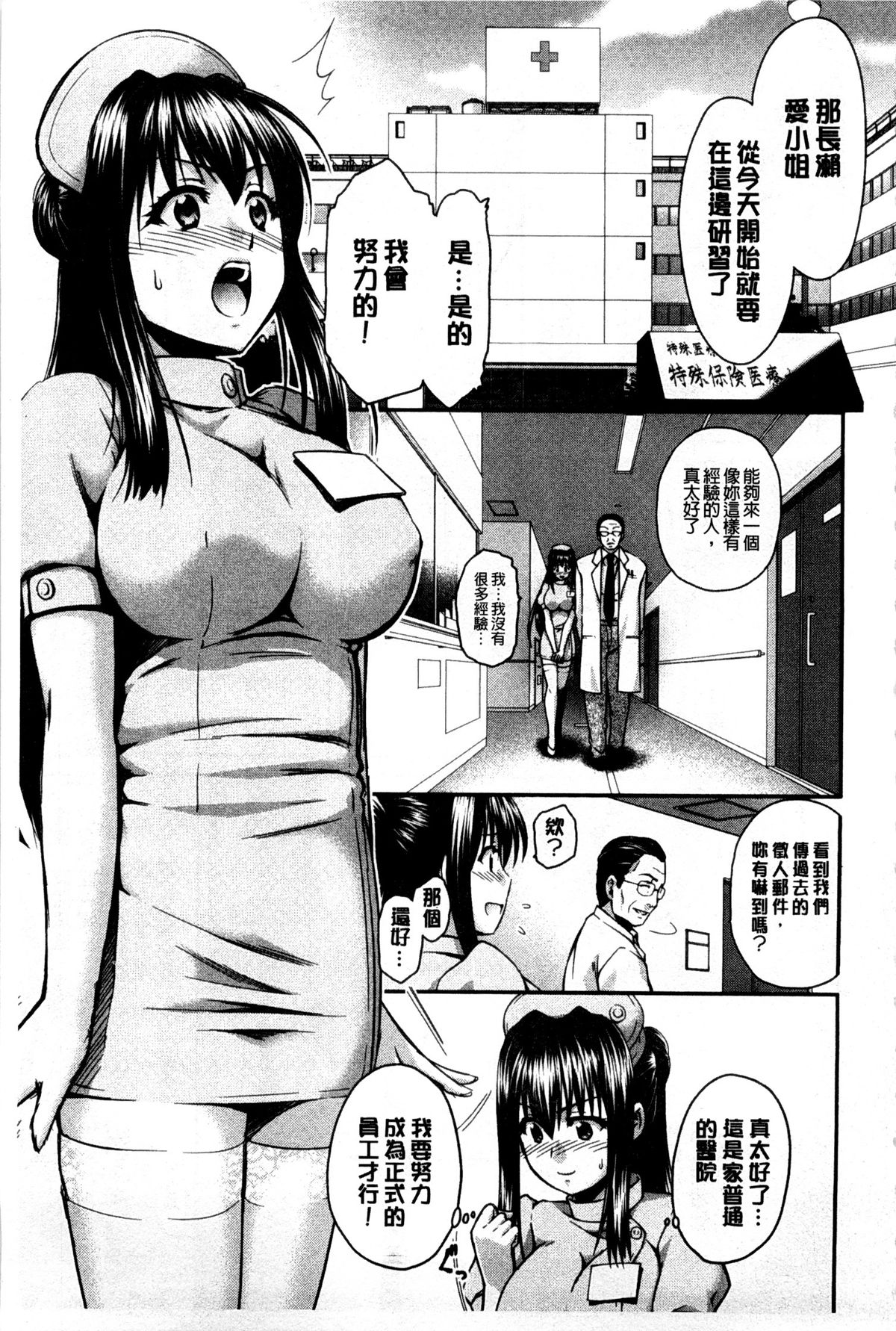 Mesubuta Plant | 牝豚育成計畫 page 6 full