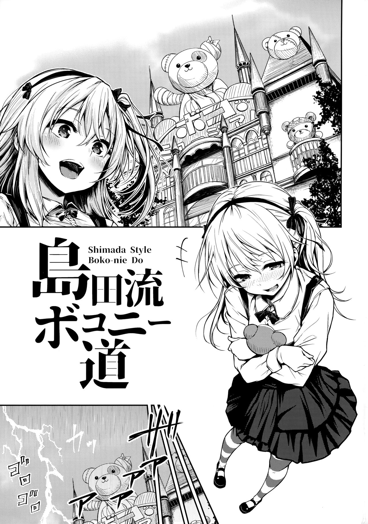 Shimada-ryuu Bokoniedou 3 page 3 full