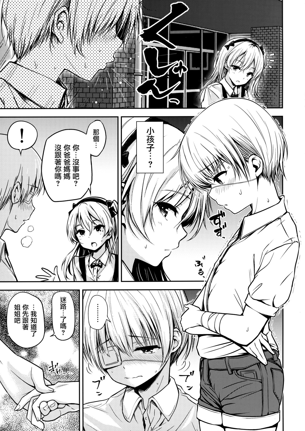Shimada-ryuu Bokoniedou 3 page 5 full