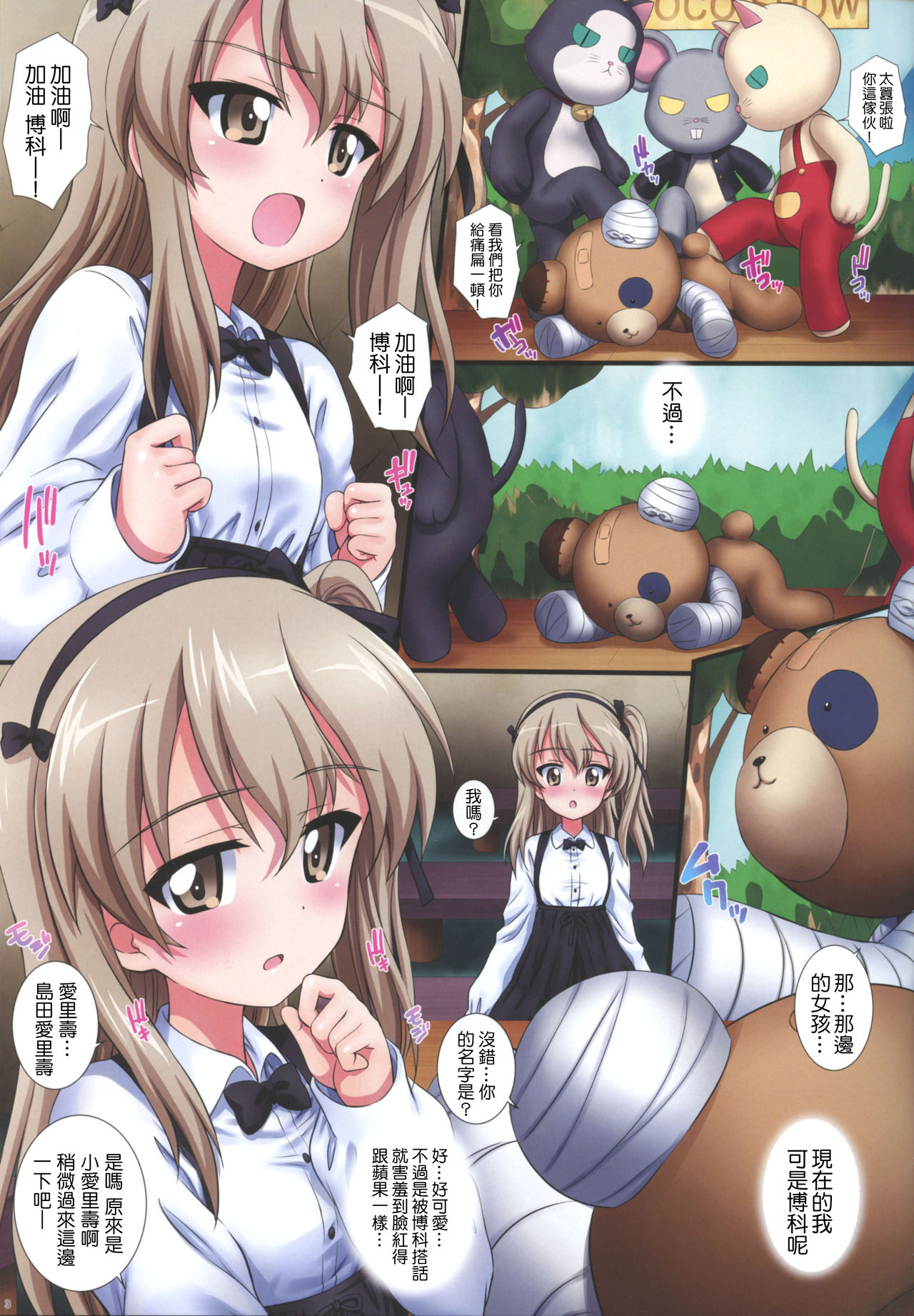 Gup is Good! ver.ALICE page 3 full