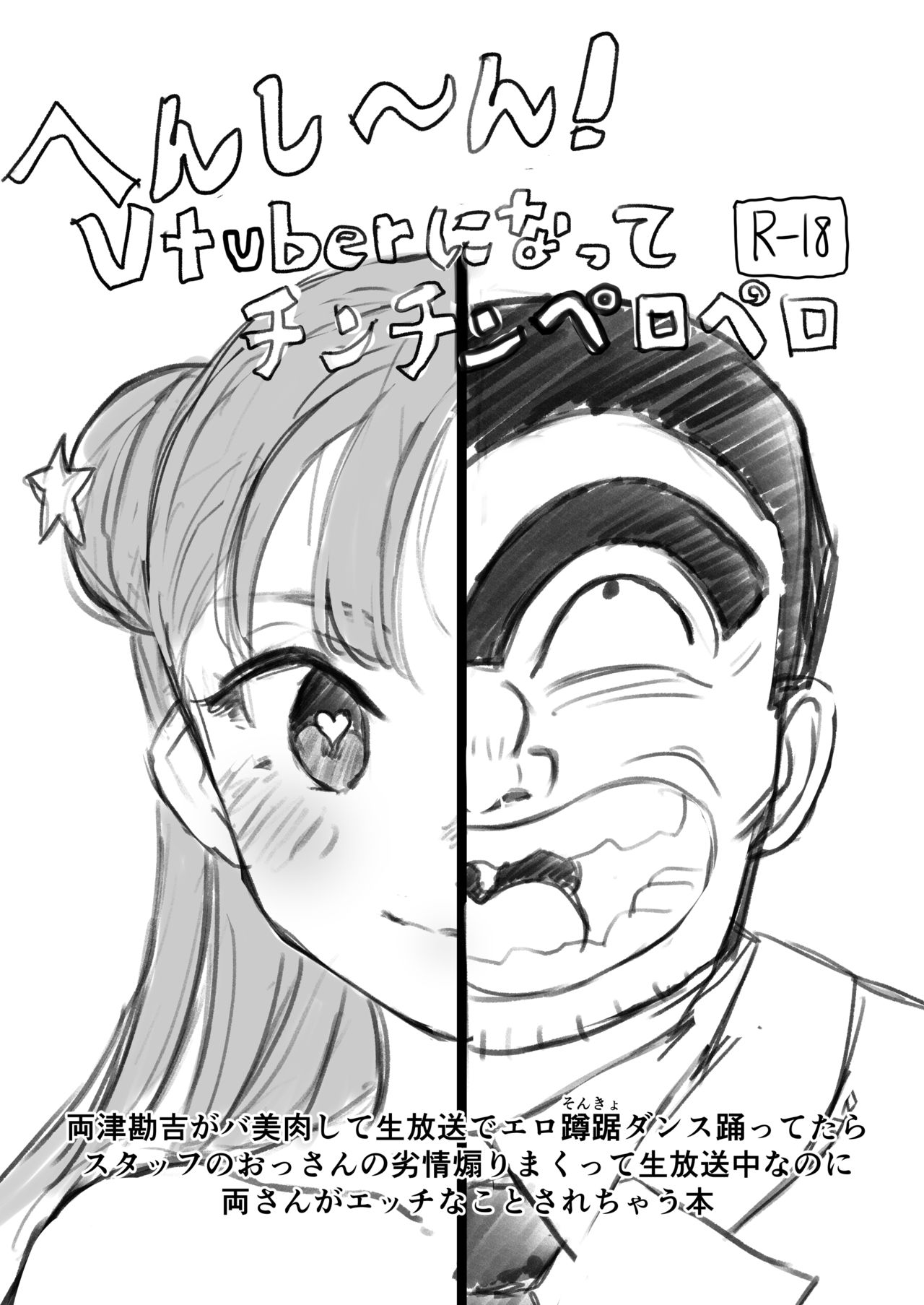 Vtuber ni Natte Chinchin Peropero | 變~身!成為Vtuber舔舔雞雞 page 2 full
