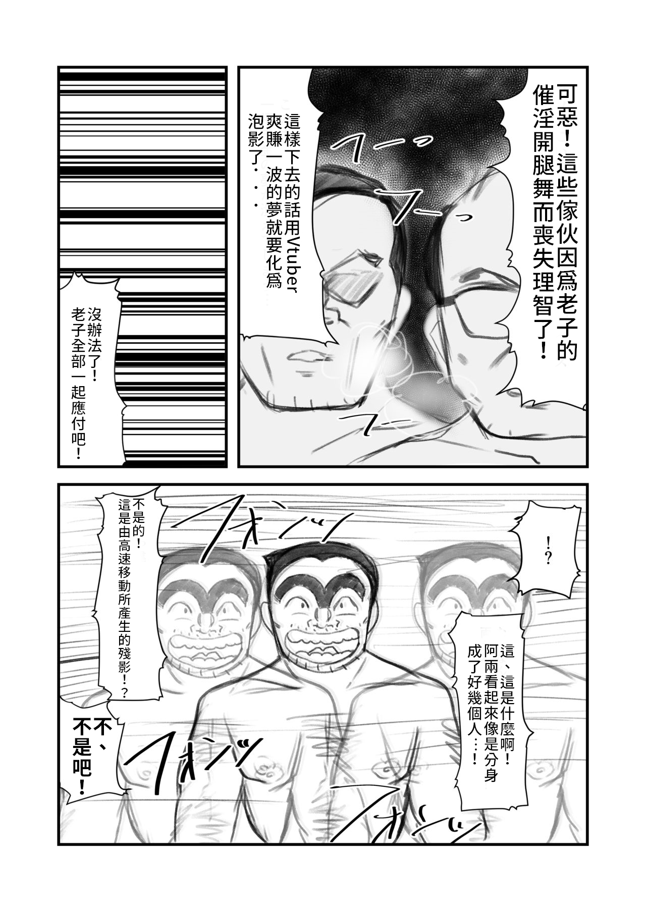Vtuber ni Natte Chinchin Peropero | 變~身!成為Vtuber舔舔雞雞 page 7 full