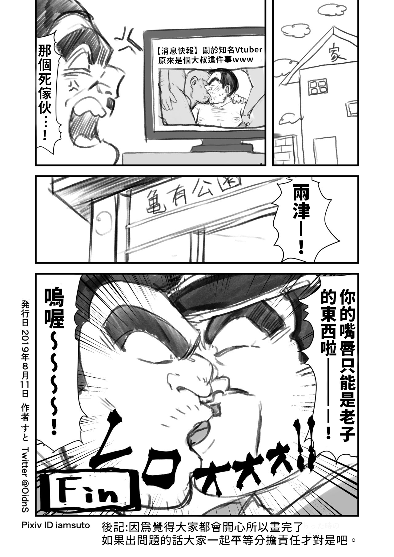 Vtuber ni Natte Chinchin Peropero | 變~身!成為Vtuber舔舔雞雞 page 9 full