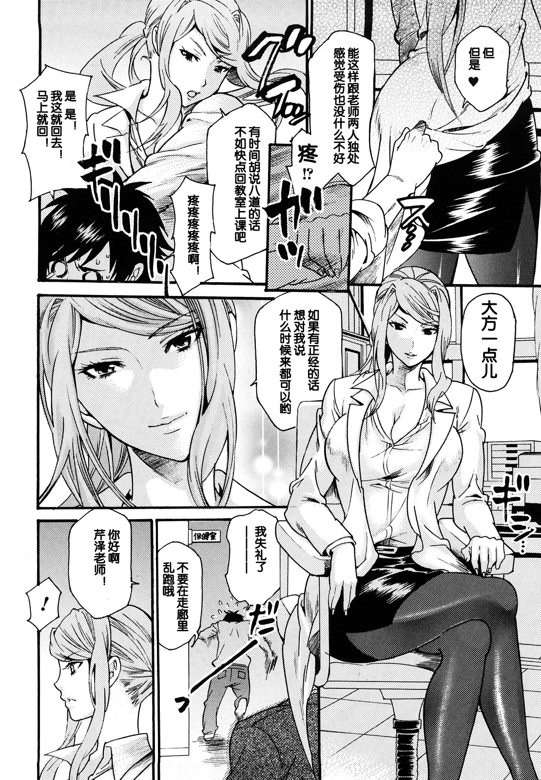 Kankyaku Hokenshitsu page 2 full