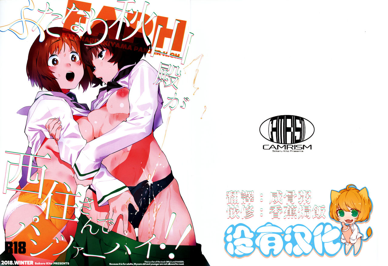 Futanari Akiyama-dono ga Nishizumi-san de Panzer High!! page 1 full