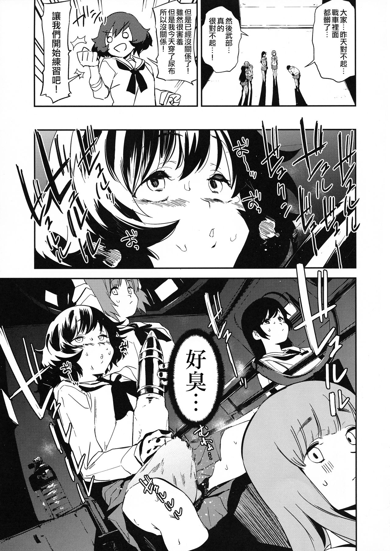 Futanari Akiyama-dono ga Nishizumi-san de Panzer High!! page 5 full